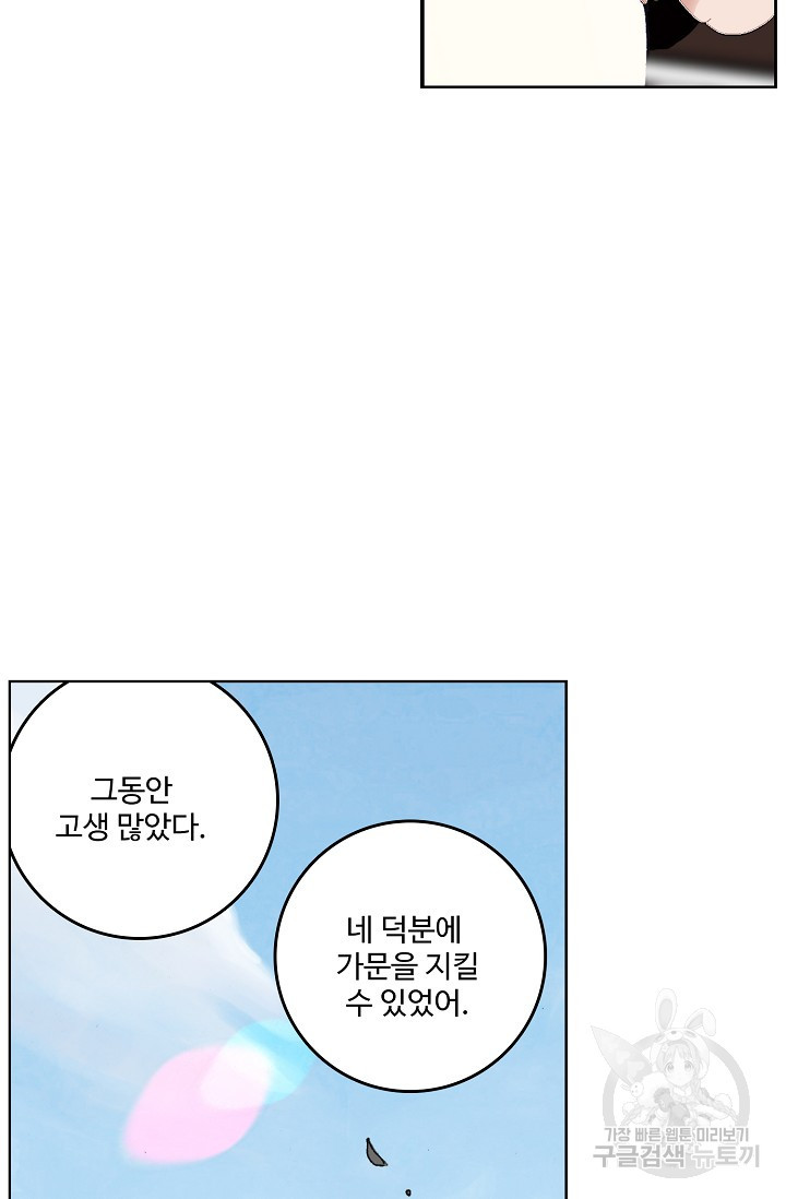 기초 만렙 김대찬 93화 - 웹툰 이미지 10