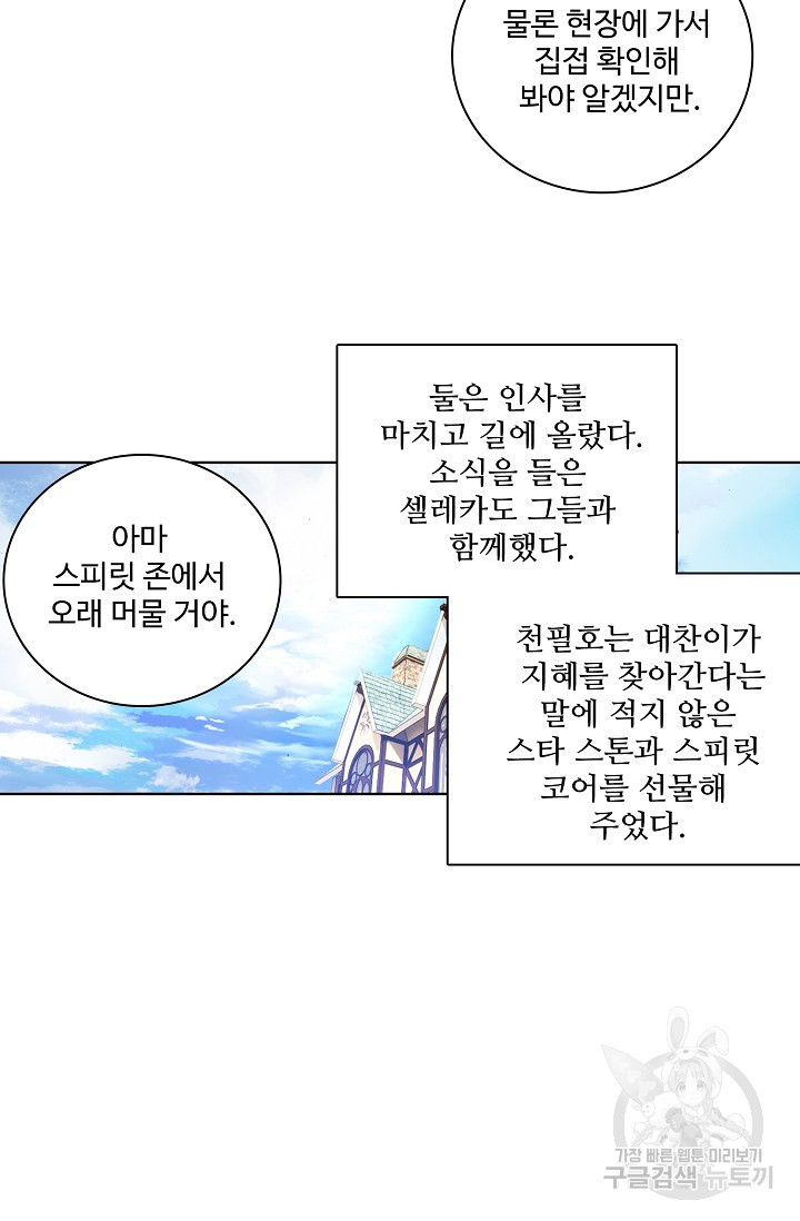 기초 만렙 김대찬 93화 - 웹툰 이미지 41