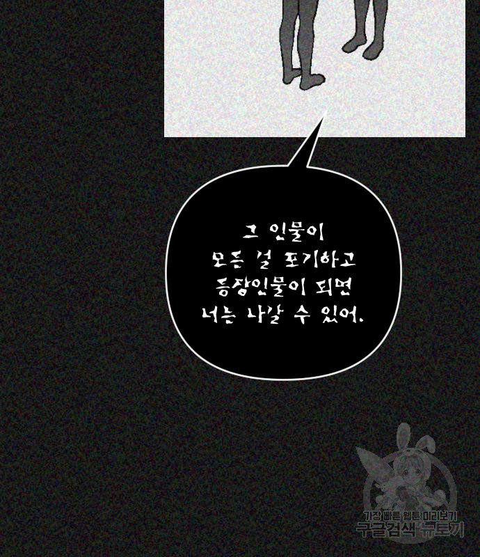 살아남은 로맨스 98화 - 웹툰 이미지 7