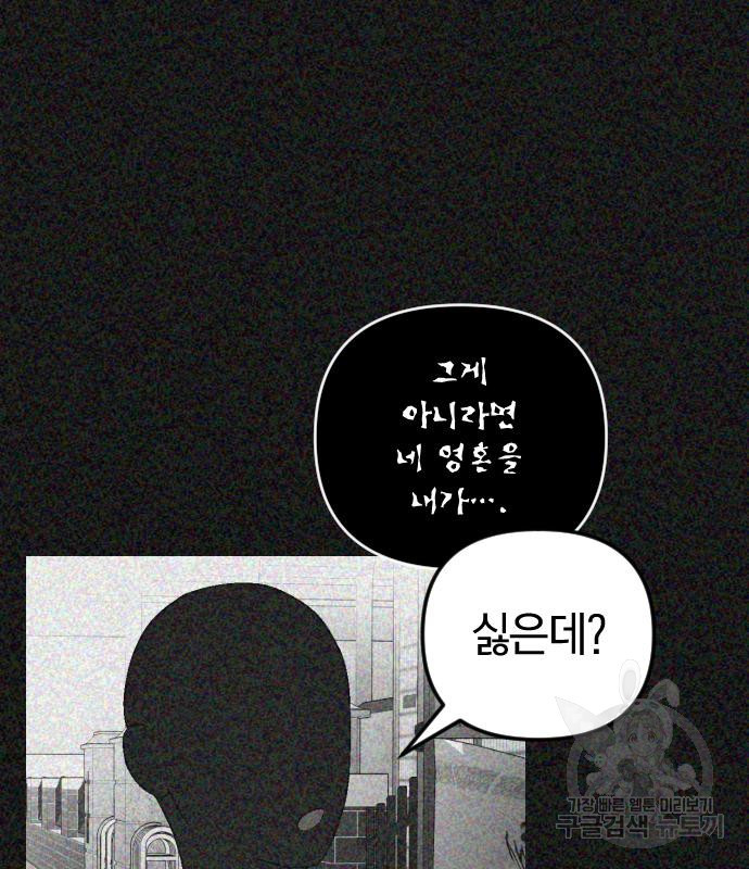 살아남은 로맨스 98화 - 웹툰 이미지 8