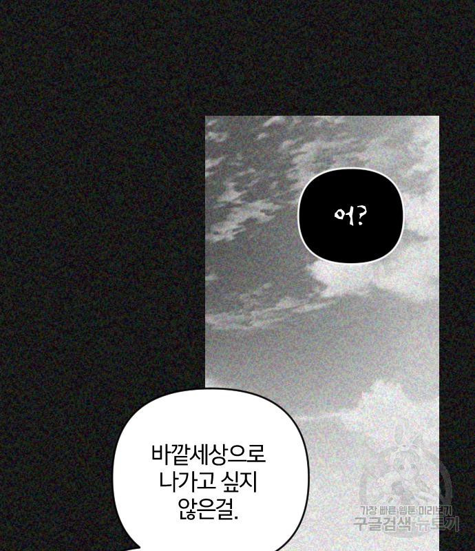 살아남은 로맨스 98화 - 웹툰 이미지 10