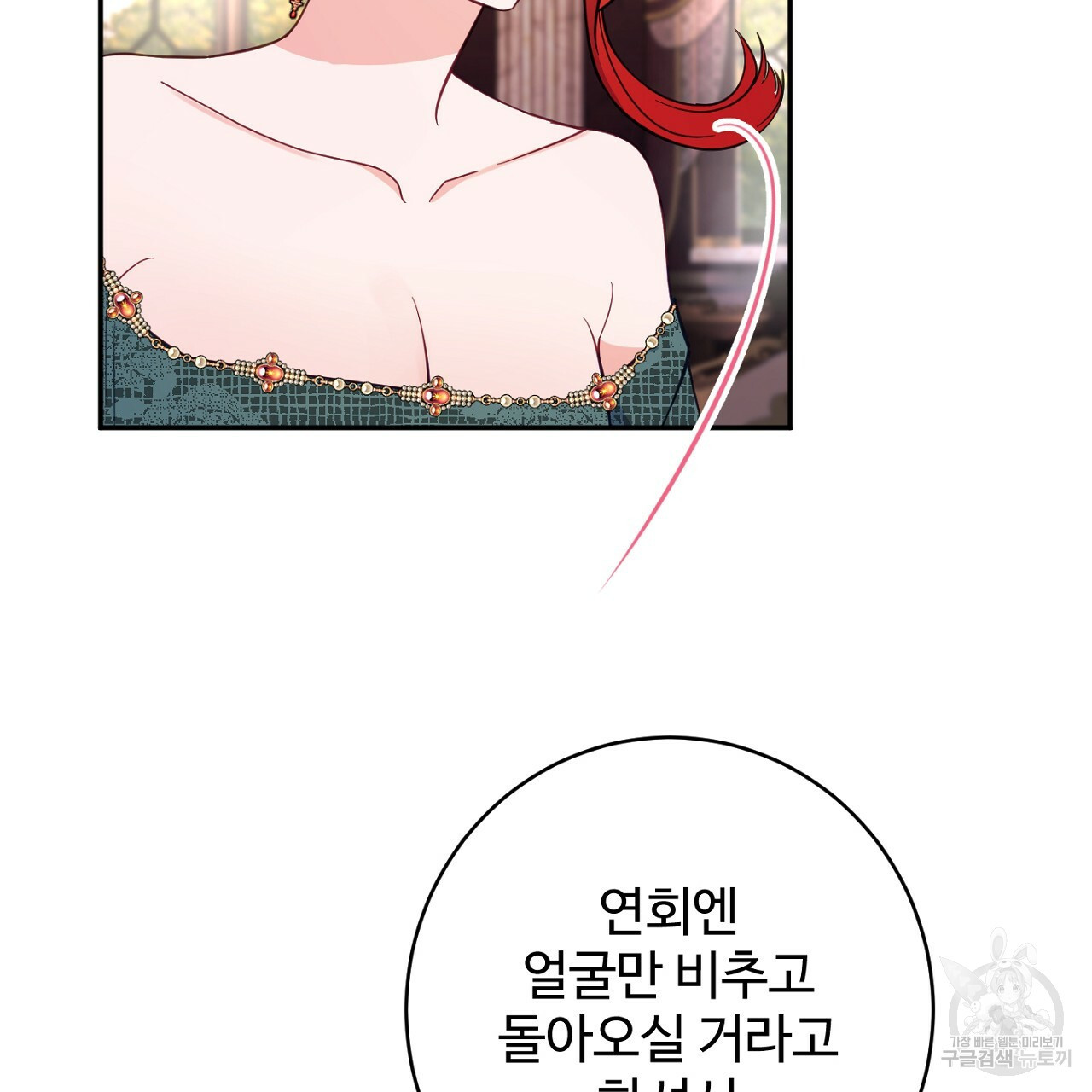 까마귀 공작 부인 61화 - 웹툰 이미지 8