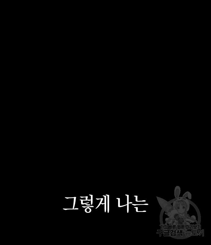 살아남은 로맨스 98화 - 웹툰 이미지 17