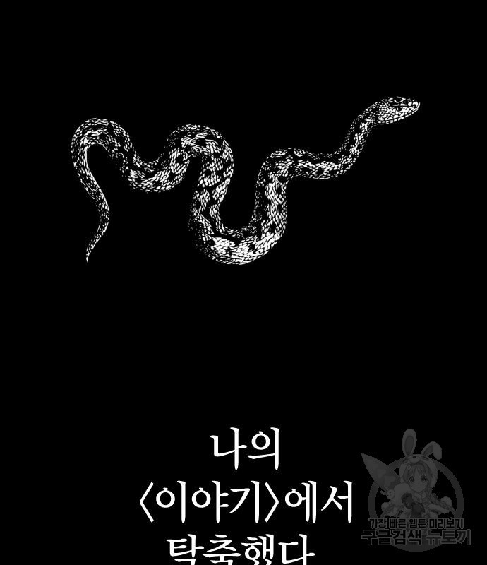 살아남은 로맨스 98화 - 웹툰 이미지 18