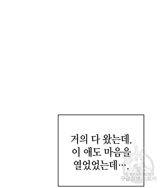 살아남은 로맨스 98화 - 웹툰 이미지 23