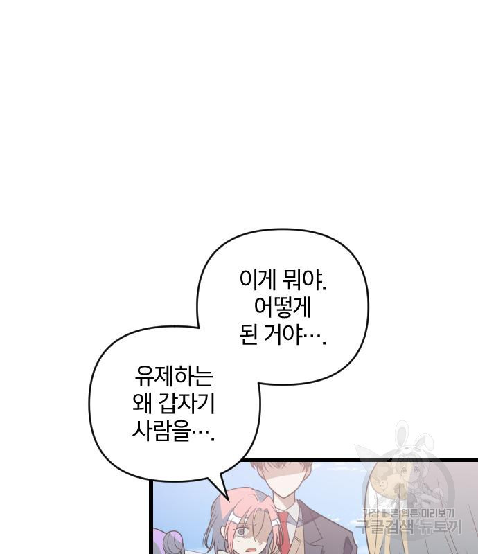 살아남은 로맨스 98화 - 웹툰 이미지 25