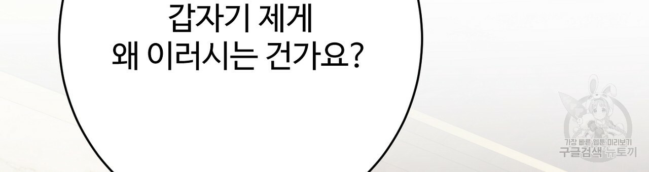 까마귀 공작 부인 61화 - 웹툰 이미지 21