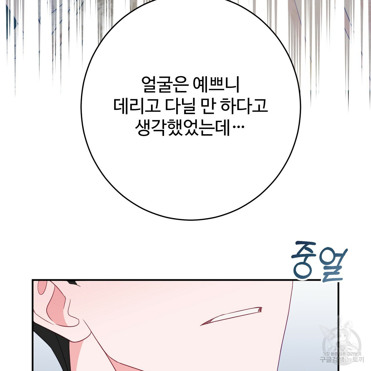 까마귀 공작 부인 61화 - 웹툰 이미지 29