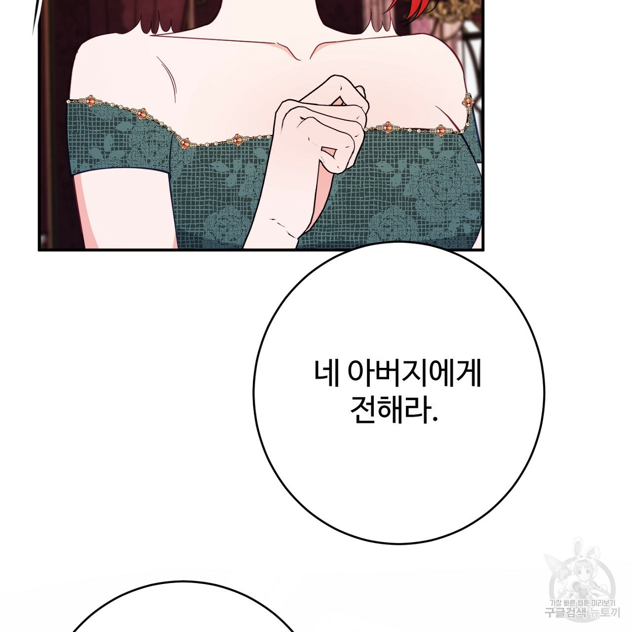 까마귀 공작 부인 61화 - 웹툰 이미지 32