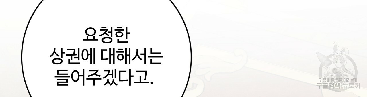 까마귀 공작 부인 61화 - 웹툰 이미지 33