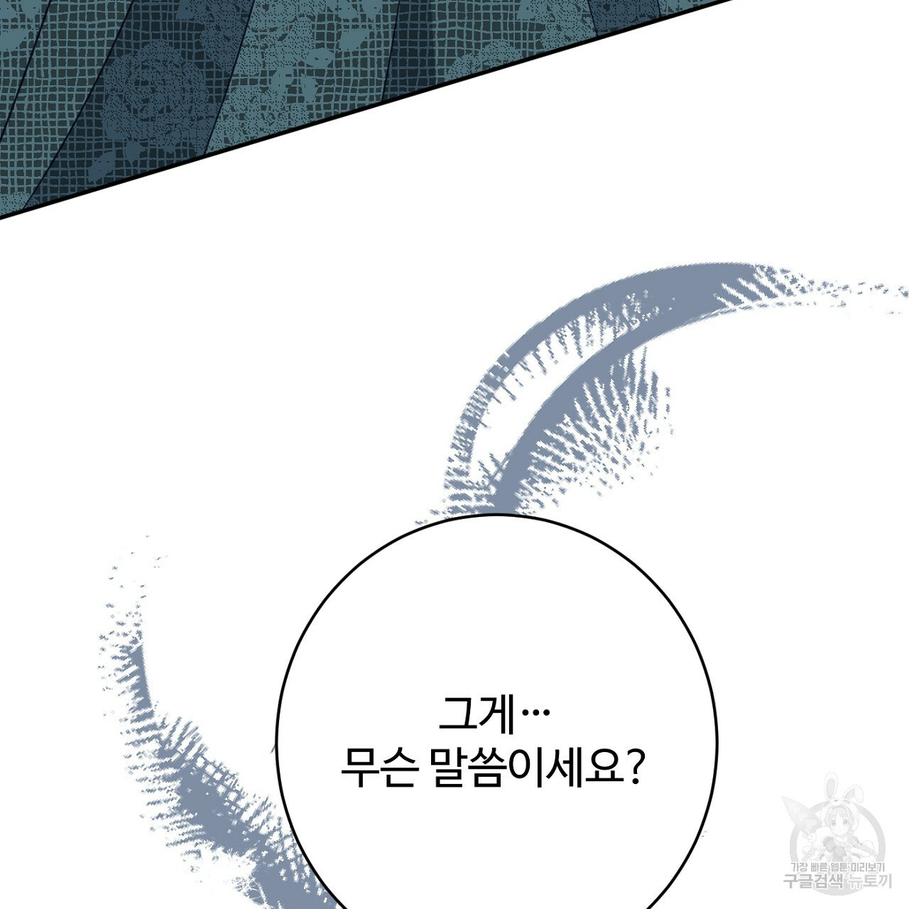 까마귀 공작 부인 61화 - 웹툰 이미지 38