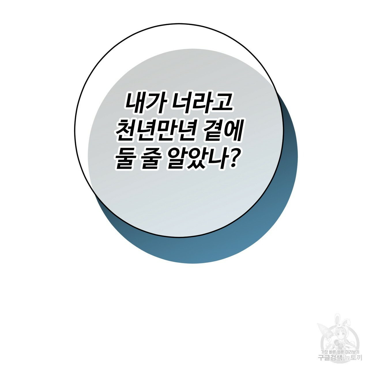 까마귀 공작 부인 61화 - 웹툰 이미지 49