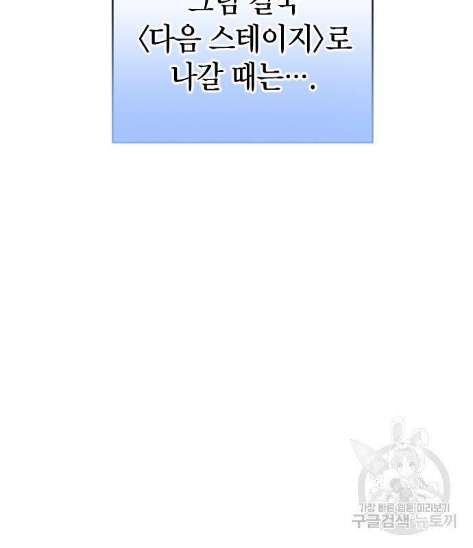 살아남은 로맨스 98화 - 웹툰 이미지 91