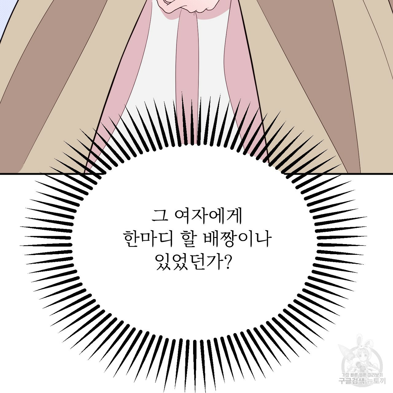 까마귀 공작 부인 61화 - 웹툰 이미지 86