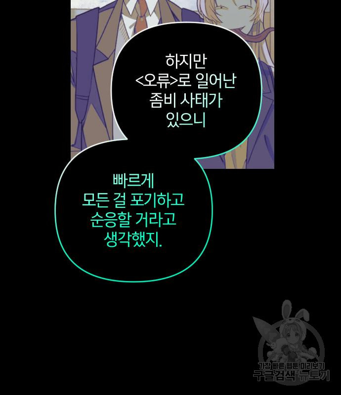 살아남은 로맨스 98화 - 웹툰 이미지 157