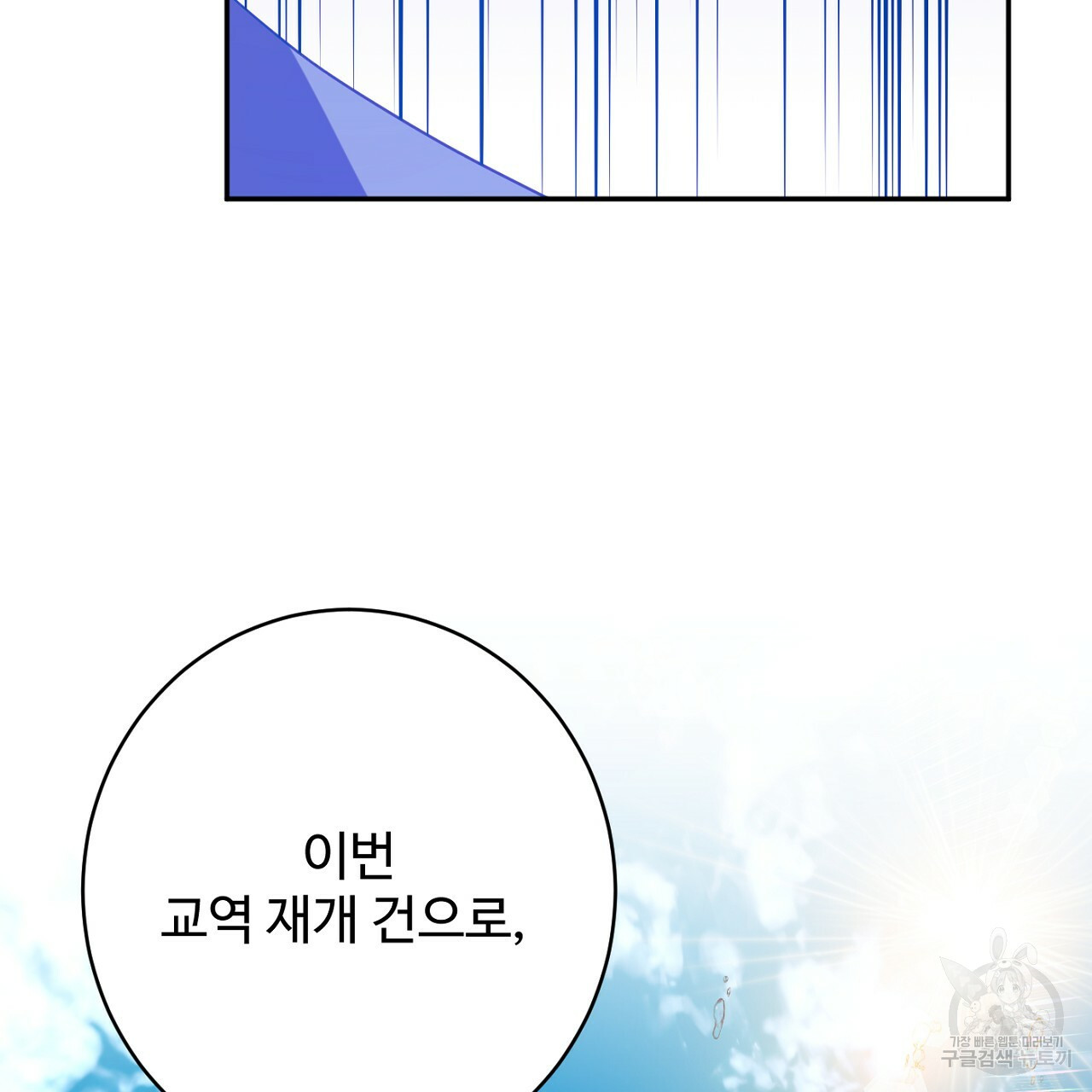 까마귀 공작 부인 61화 - 웹툰 이미지 106