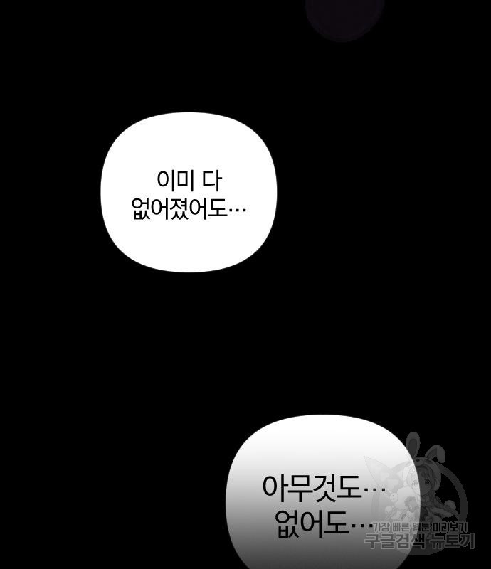 살아남은 로맨스 98화 - 웹툰 이미지 190