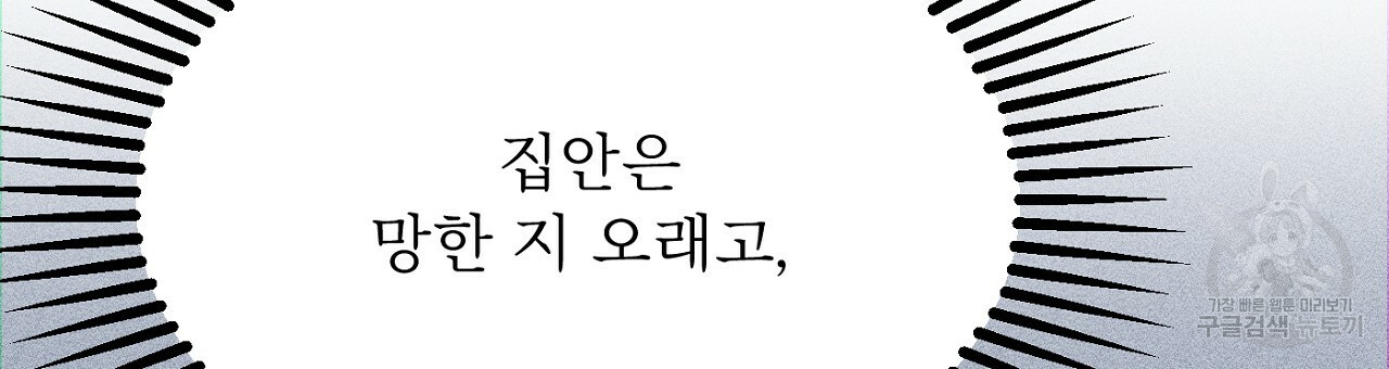 까마귀 공작 부인 61화 - 웹툰 이미지 135