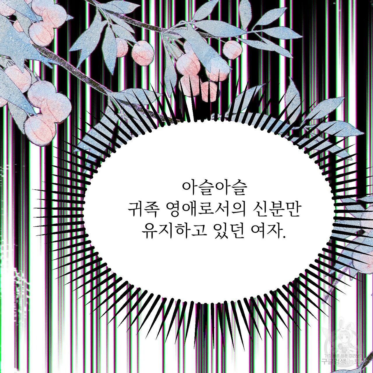 까마귀 공작 부인 61화 - 웹툰 이미지 139