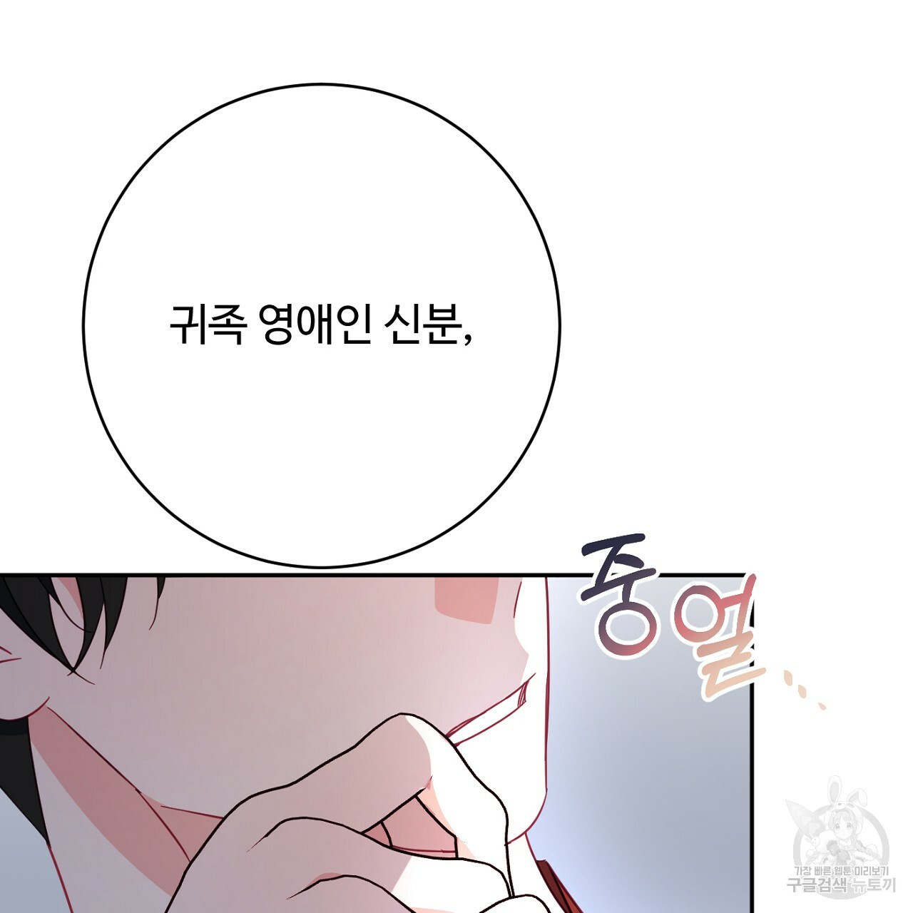 까마귀 공작 부인 61화 - 웹툰 이미지 154