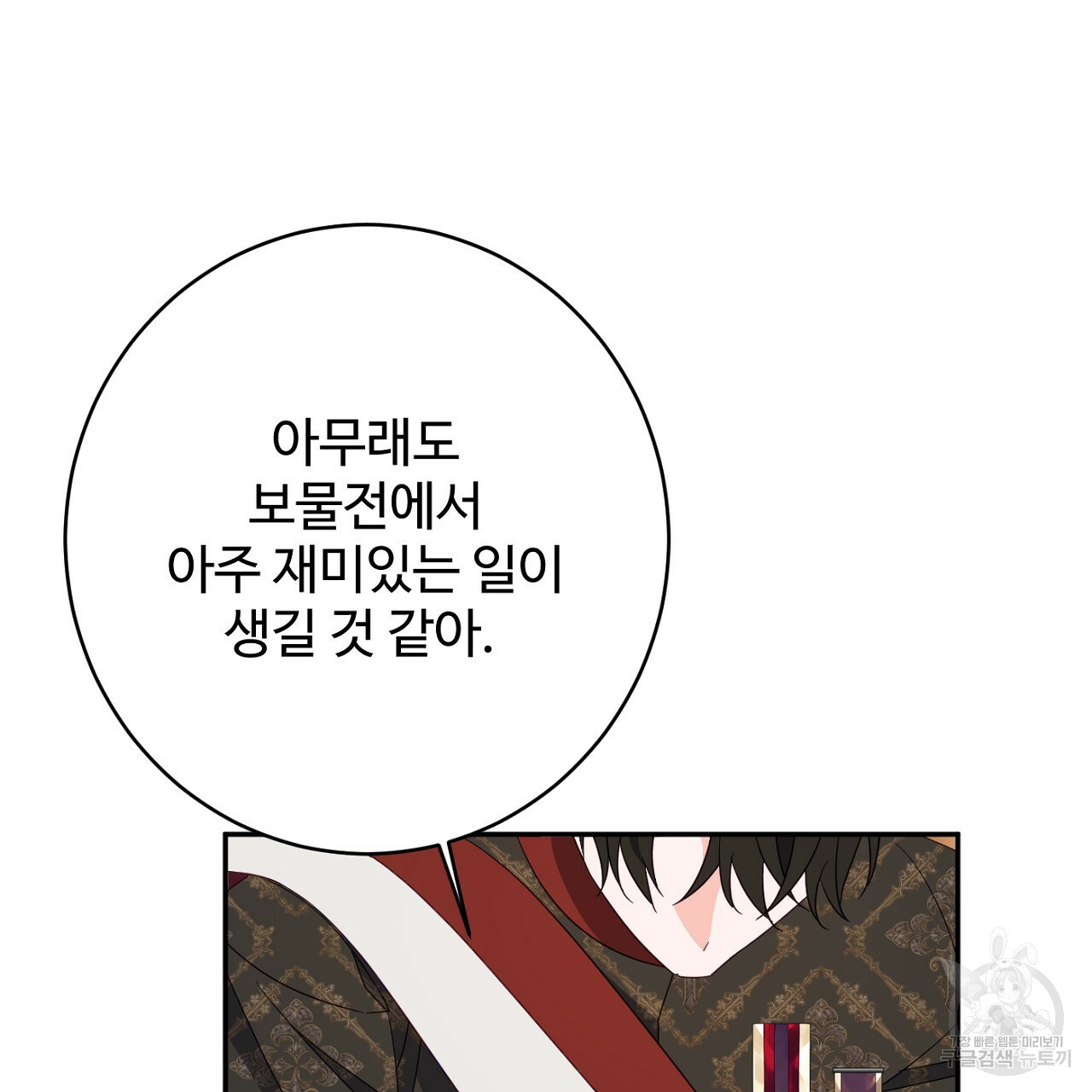 까마귀 공작 부인 61화 - 웹툰 이미지 164