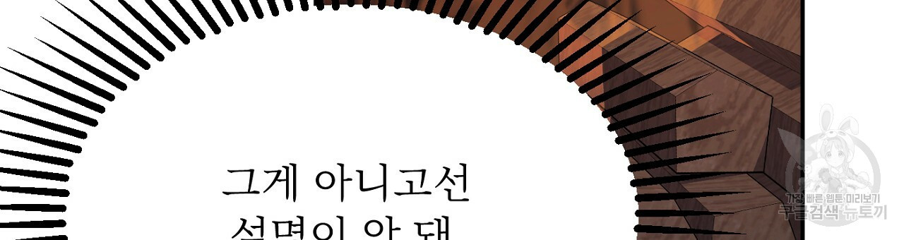 까마귀 공작 부인 61화 - 웹툰 이미지 174