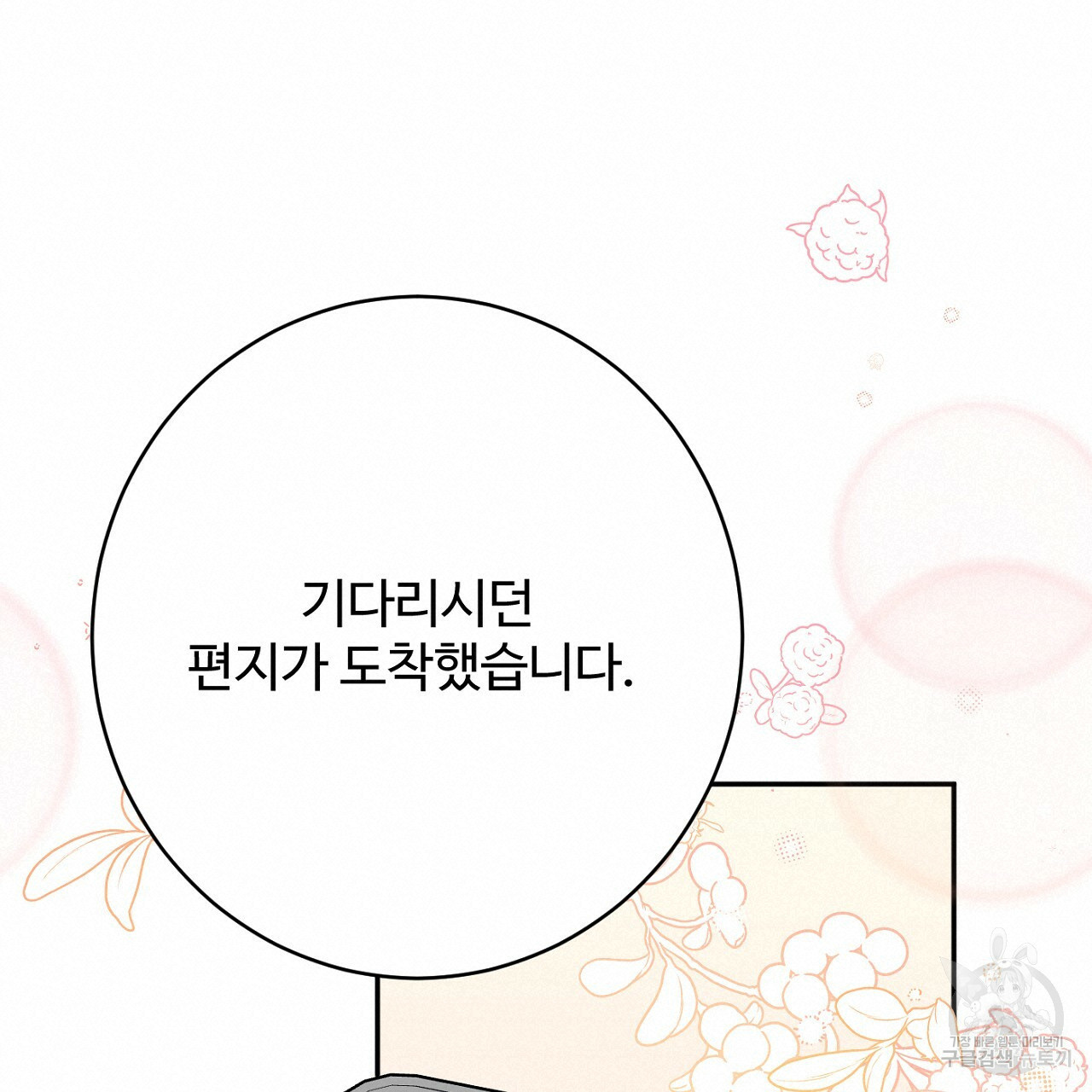 까마귀 공작 부인 61화 - 웹툰 이미지 220