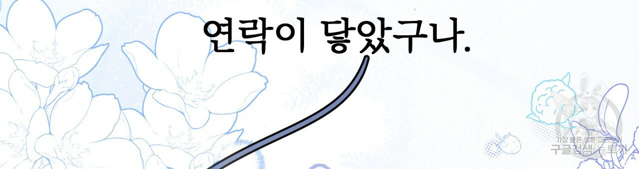 까마귀 공작 부인 61화 - 웹툰 이미지 228