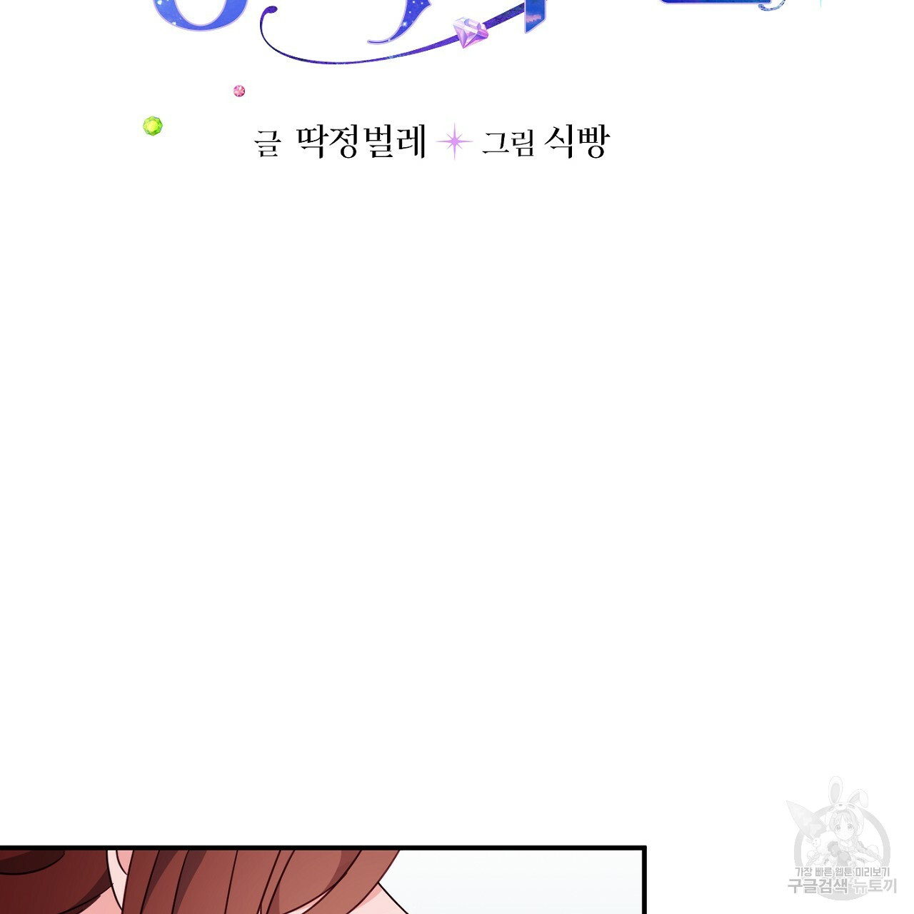 까마귀 공작 부인 62화 - 웹툰 이미지 7