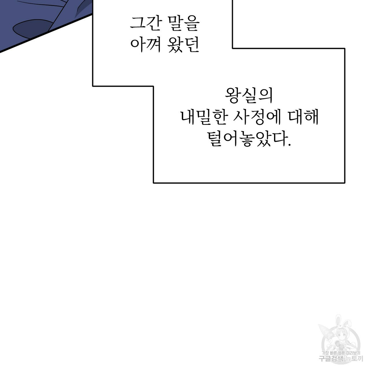 까마귀 공작 부인 62화 - 웹툰 이미지 16