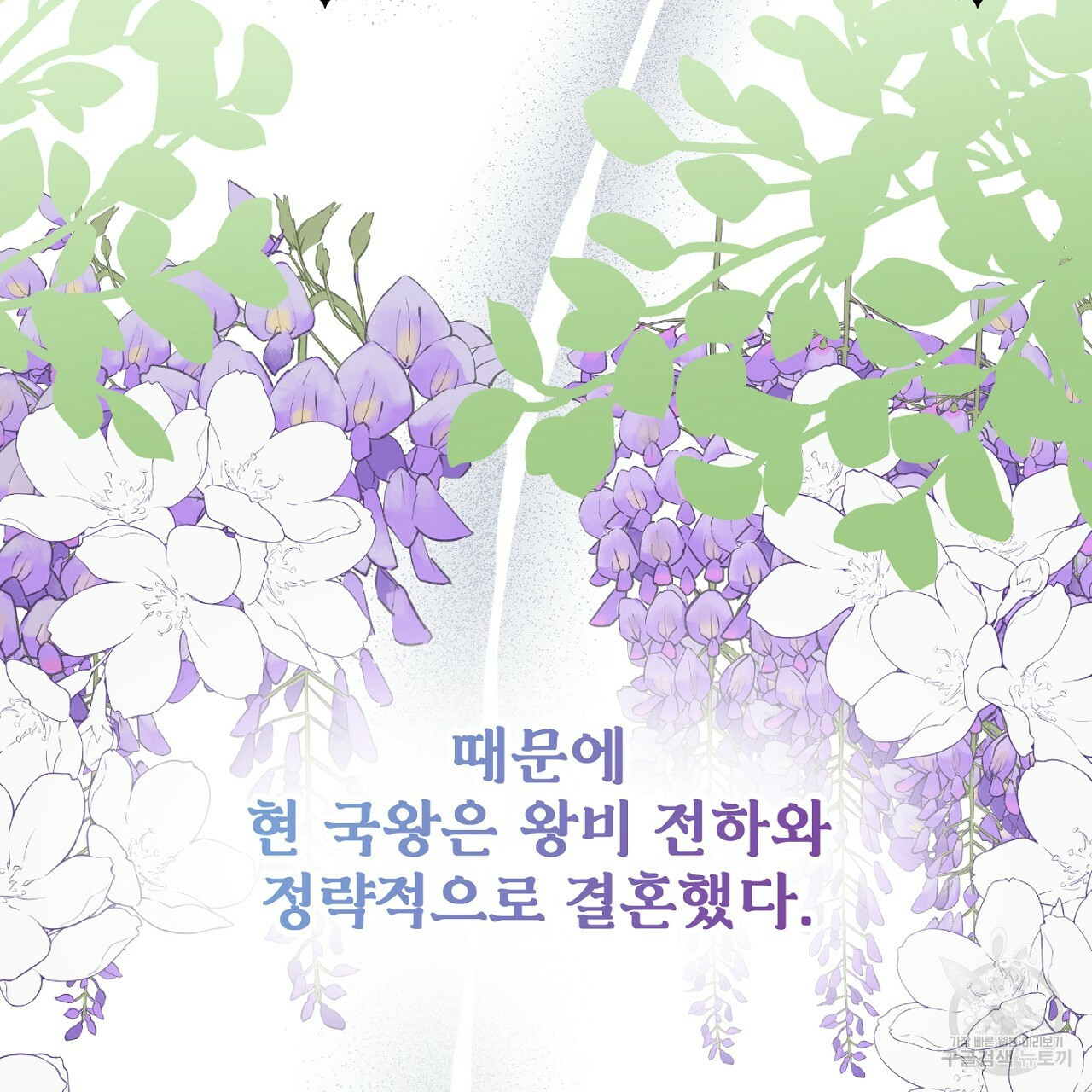 까마귀 공작 부인 62화 - 웹툰 이미지 32