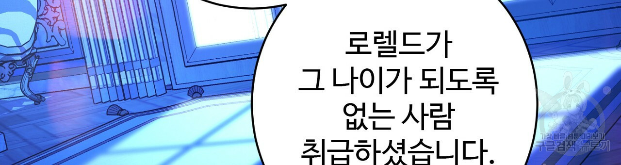 까마귀 공작 부인 62화 - 웹툰 이미지 75