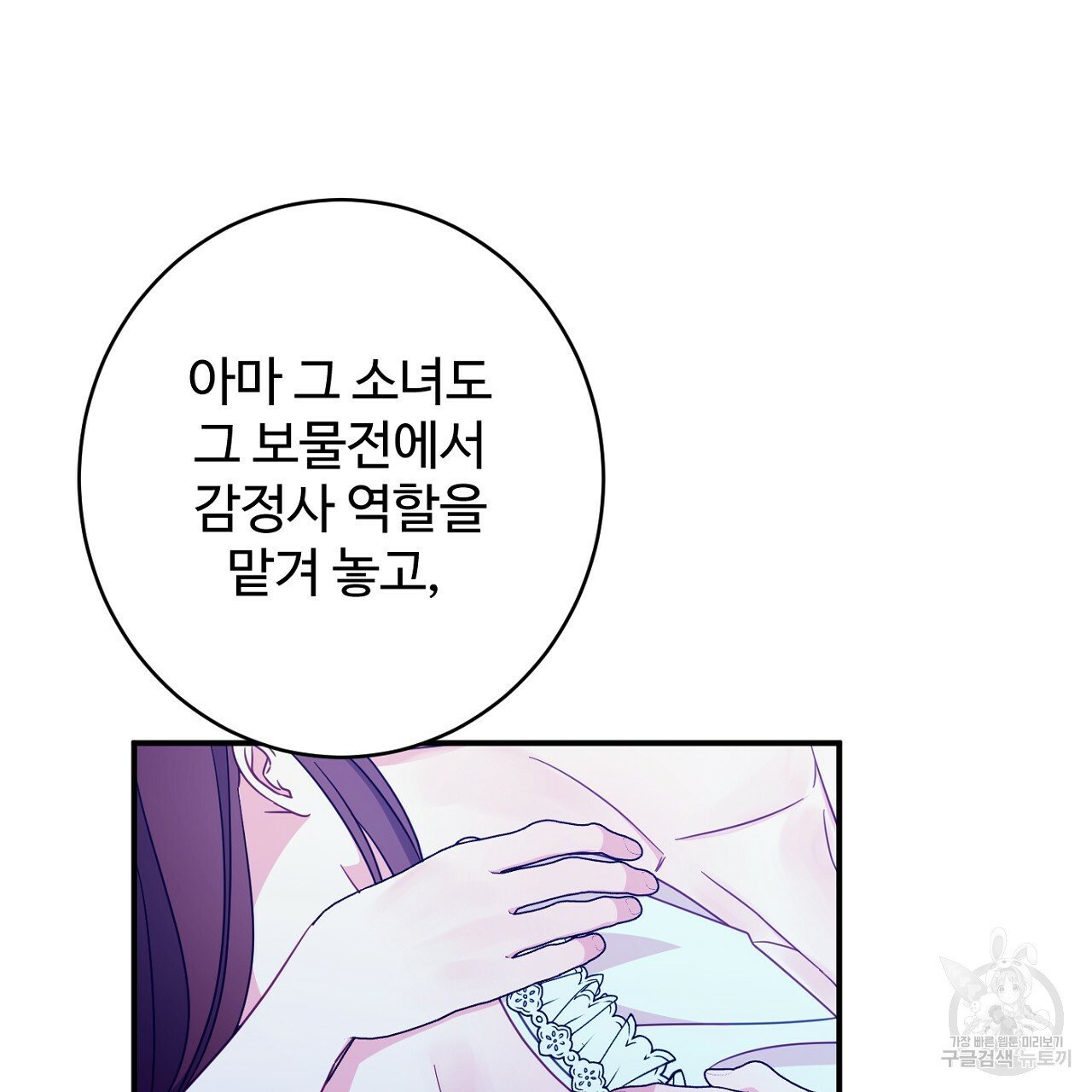 까마귀 공작 부인 62화 - 웹툰 이미지 98