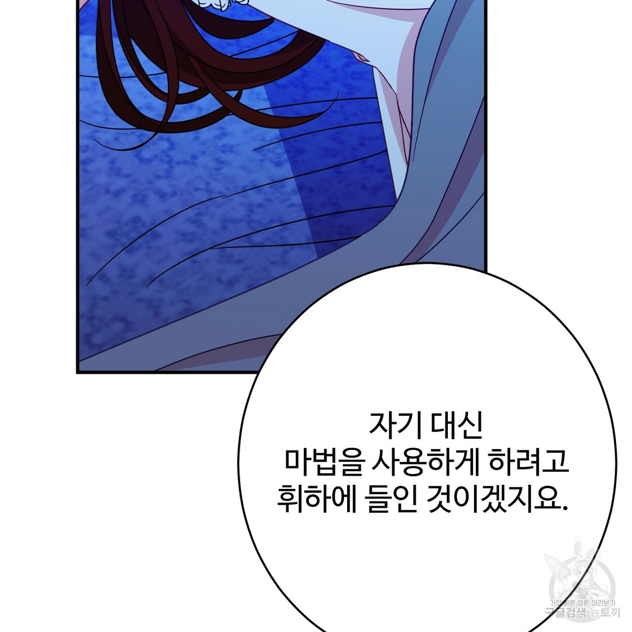 까마귀 공작 부인 62화 - 웹툰 이미지 100