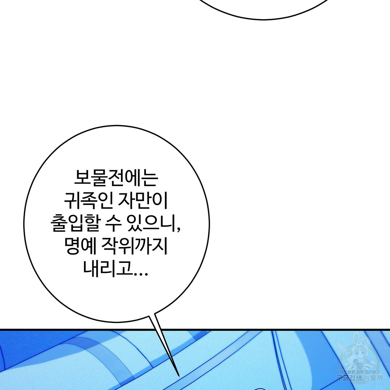 까마귀 공작 부인 62화 - 웹툰 이미지 101