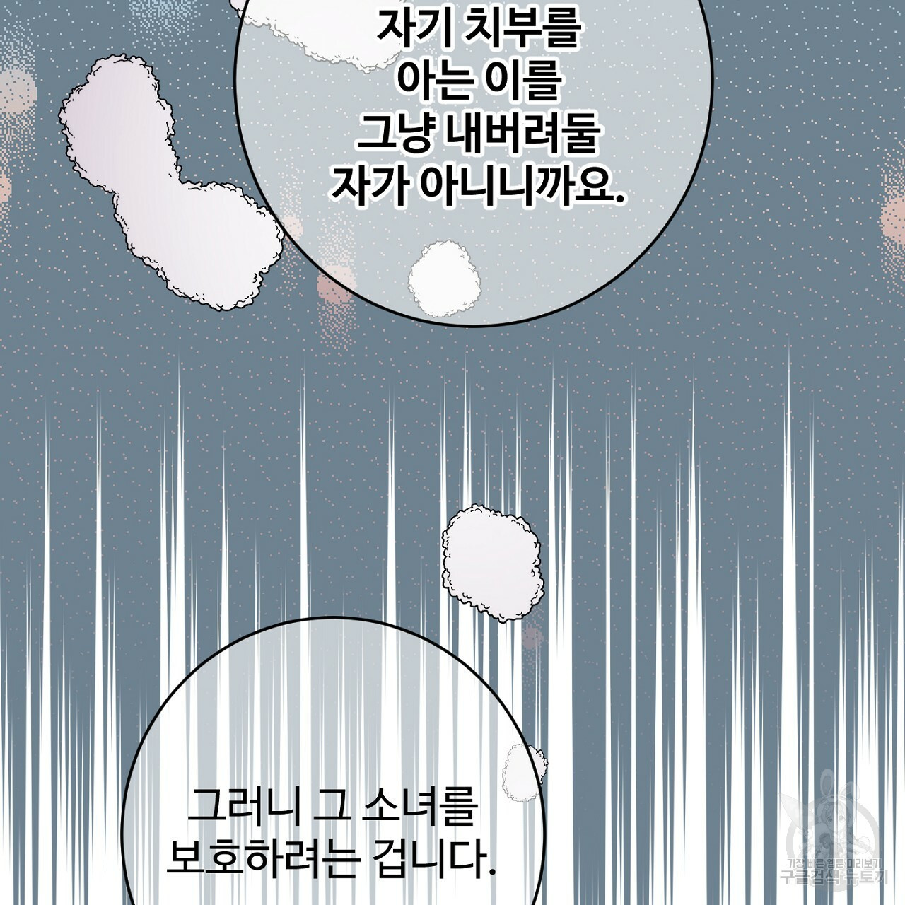 까마귀 공작 부인 62화 - 웹툰 이미지 112