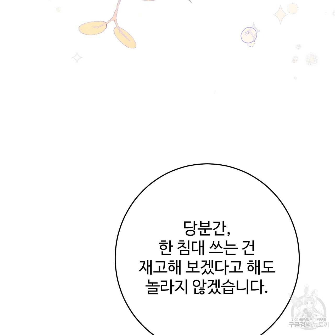 까마귀 공작 부인 62화 - 웹툰 이미지 149