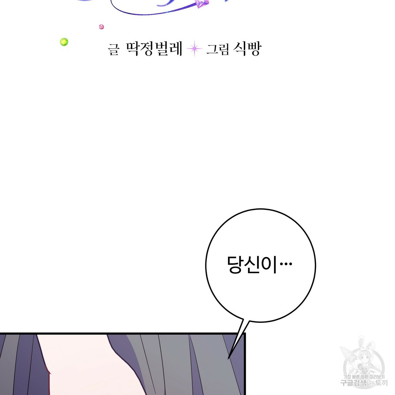 까마귀 공작 부인 63화 - 웹툰 이미지 5