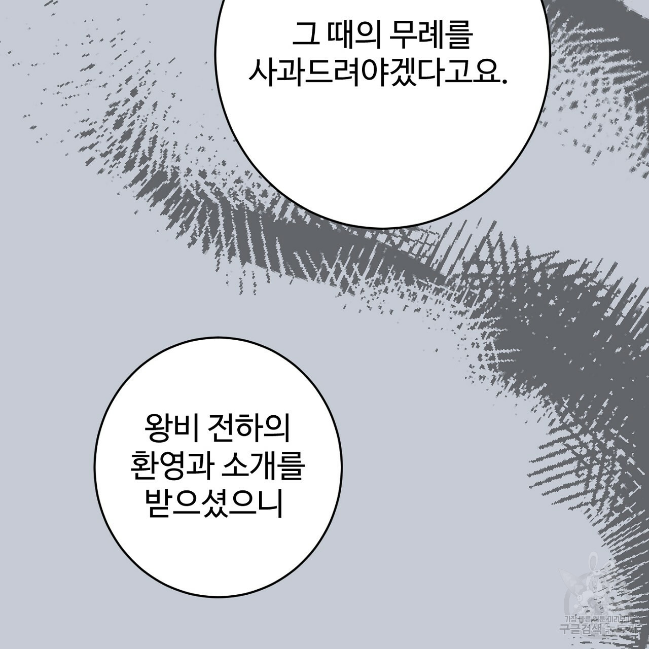 까마귀 공작 부인 63화 - 웹툰 이미지 34