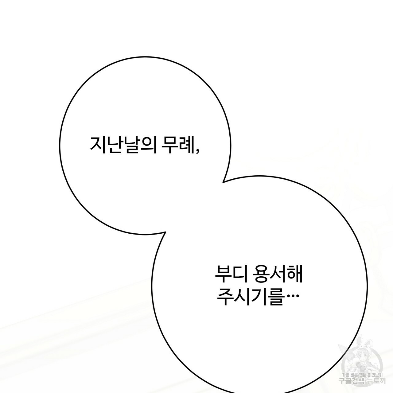 까마귀 공작 부인 63화 - 웹툰 이미지 43