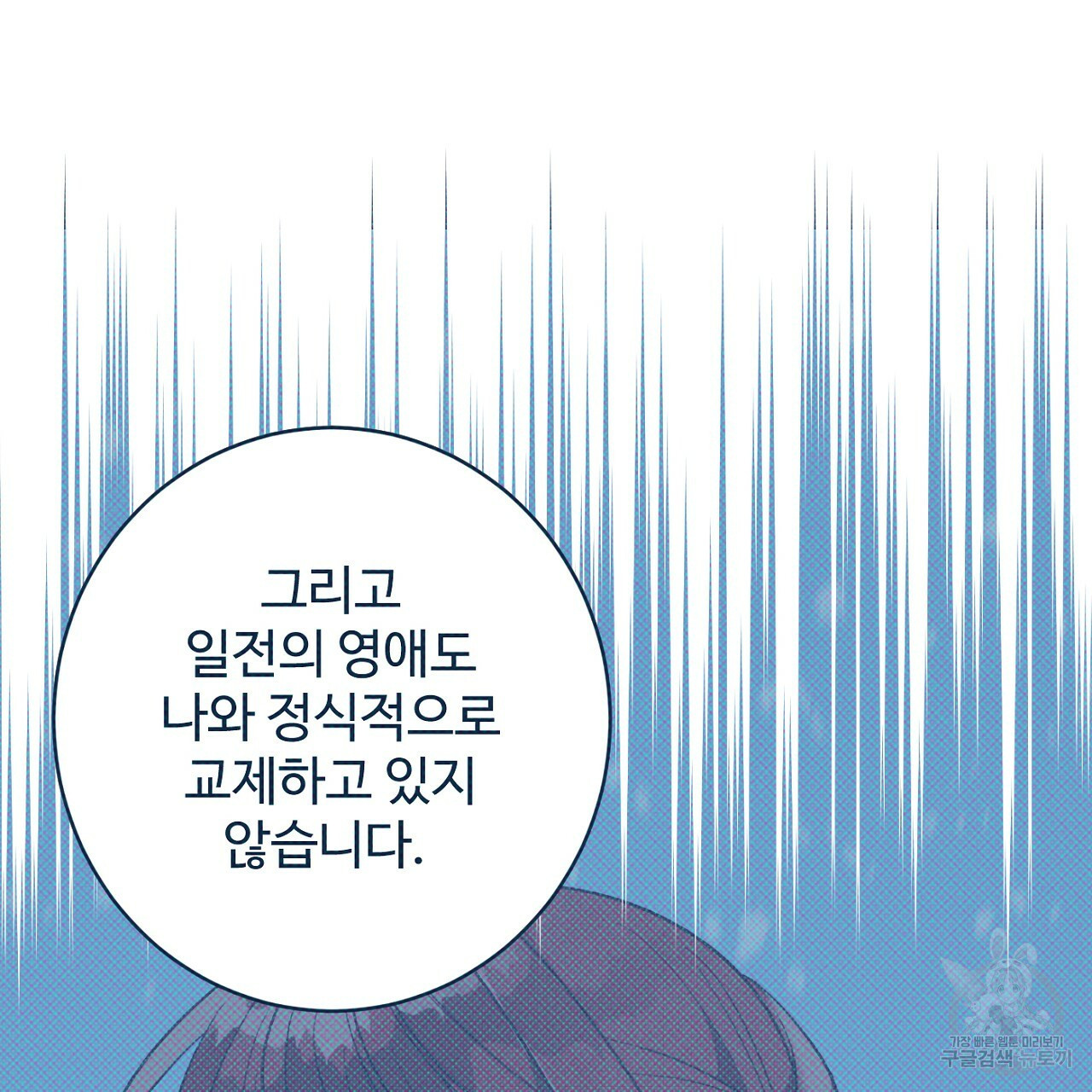 까마귀 공작 부인 63화 - 웹툰 이미지 53