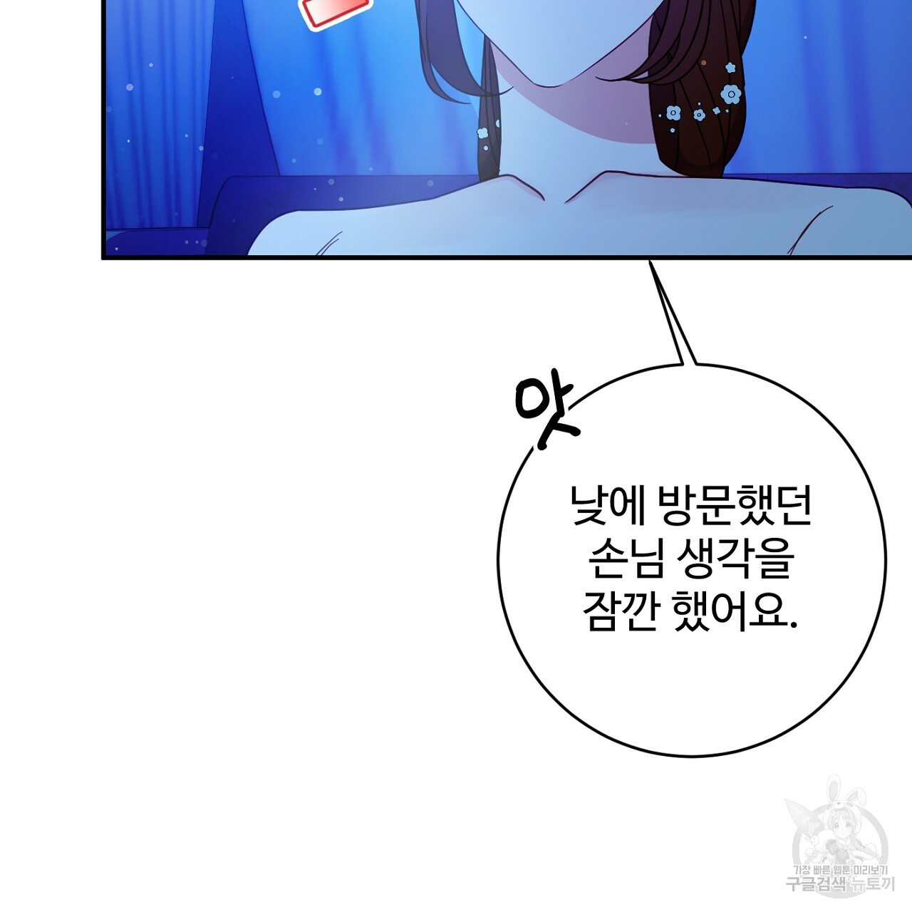 까마귀 공작 부인 63화 - 웹툰 이미지 83