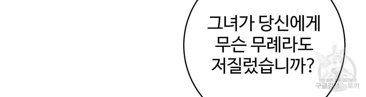 까마귀 공작 부인 63화 - 웹툰 이미지 87