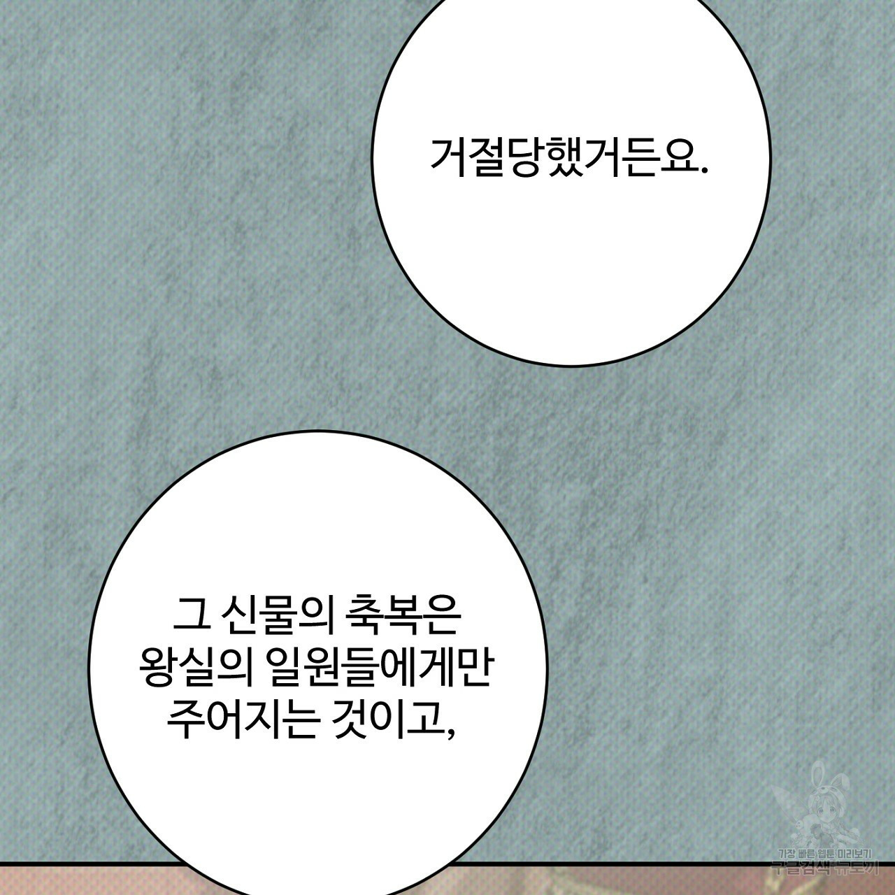 까마귀 공작 부인 63화 - 웹툰 이미지 110