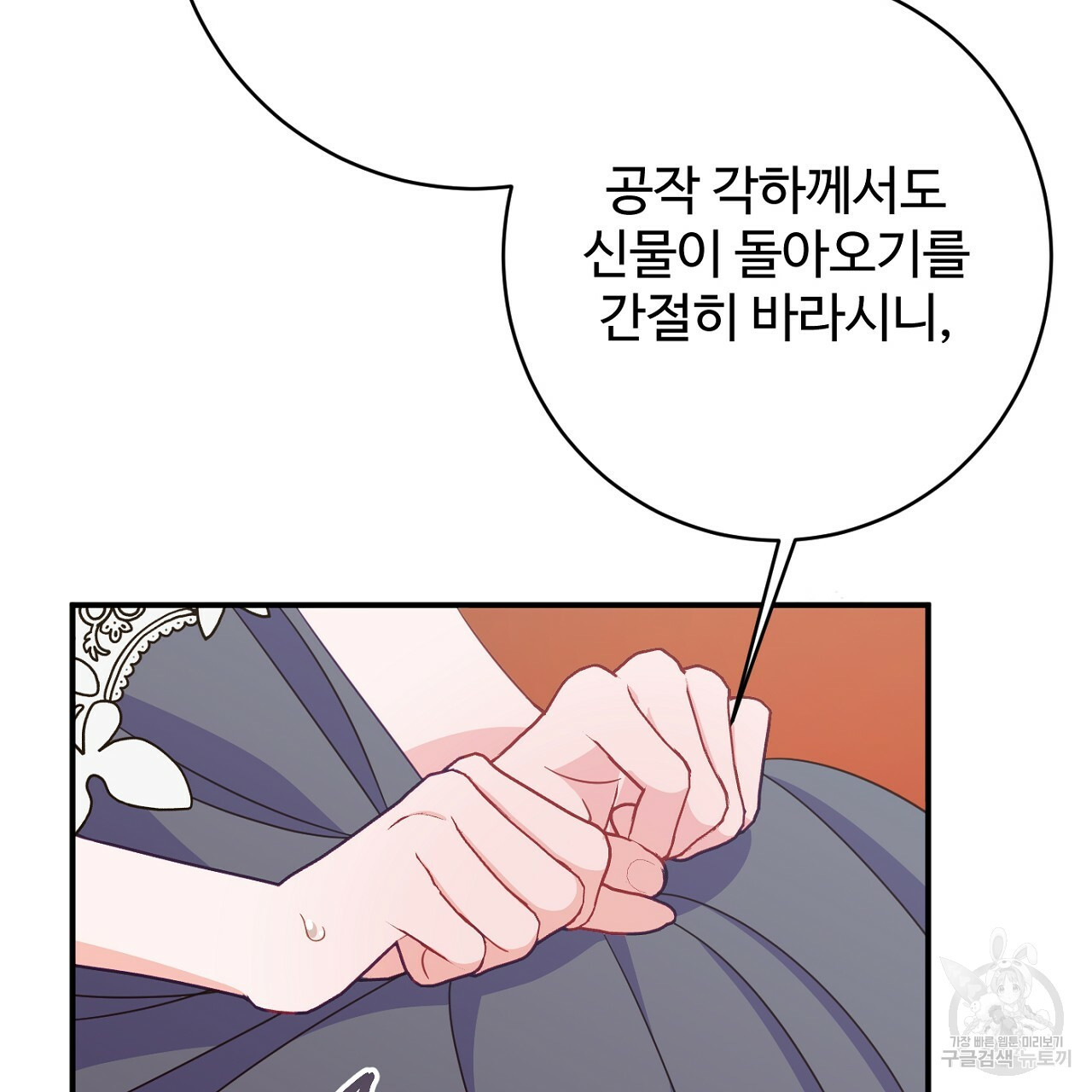 까마귀 공작 부인 63화 - 웹툰 이미지 128