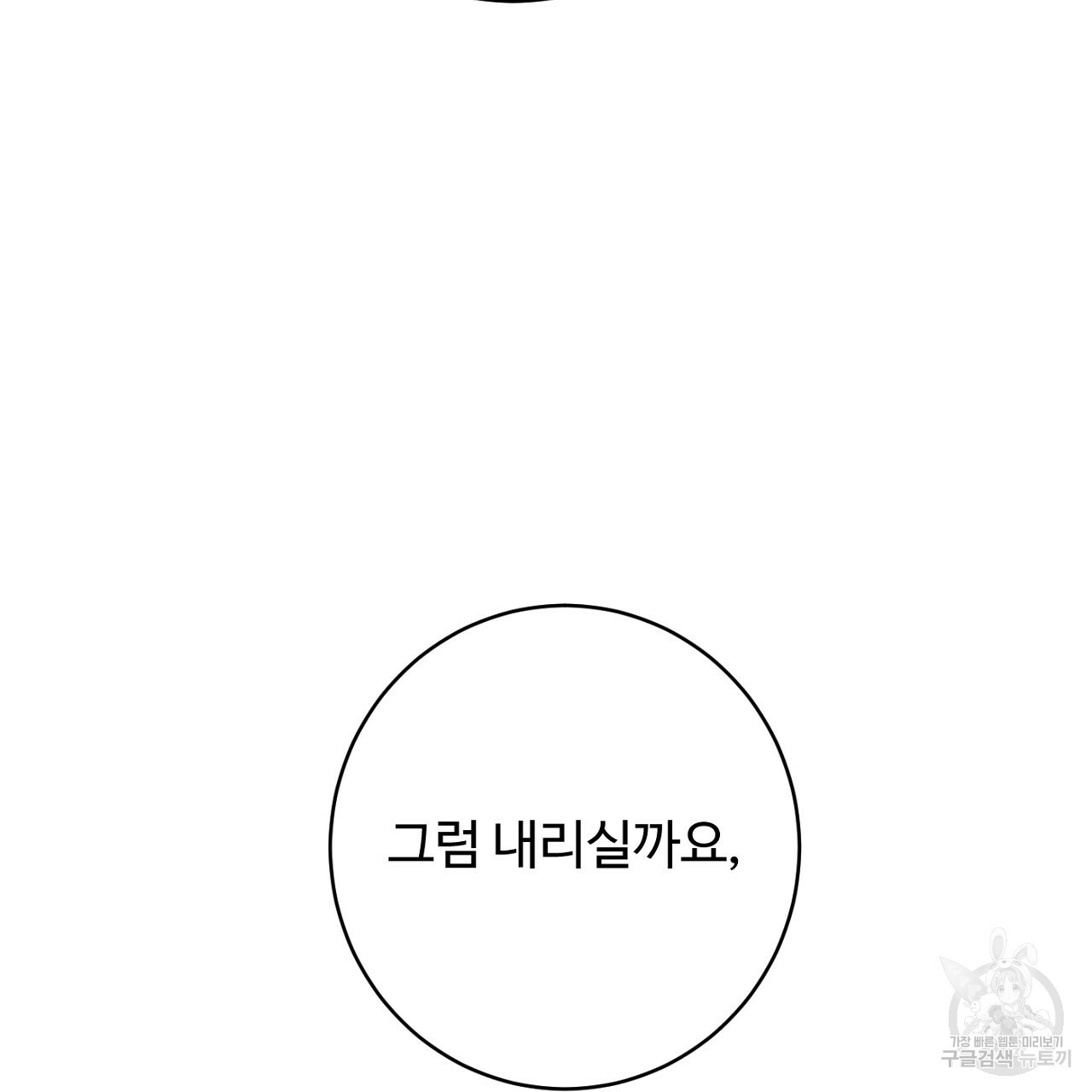 까마귀 공작 부인 63화 - 웹툰 이미지 140