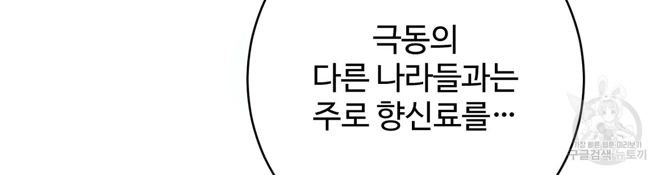 까마귀 공작 부인 63화 - 웹툰 이미지 156