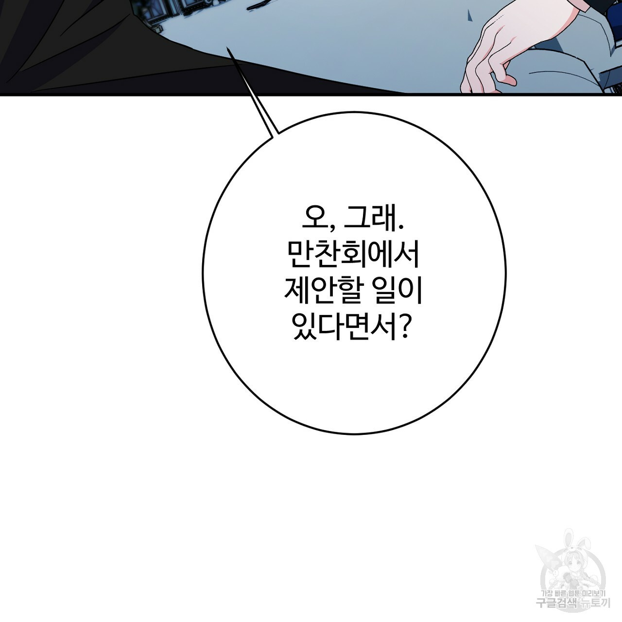 까마귀 공작 부인 63화 - 웹툰 이미지 164