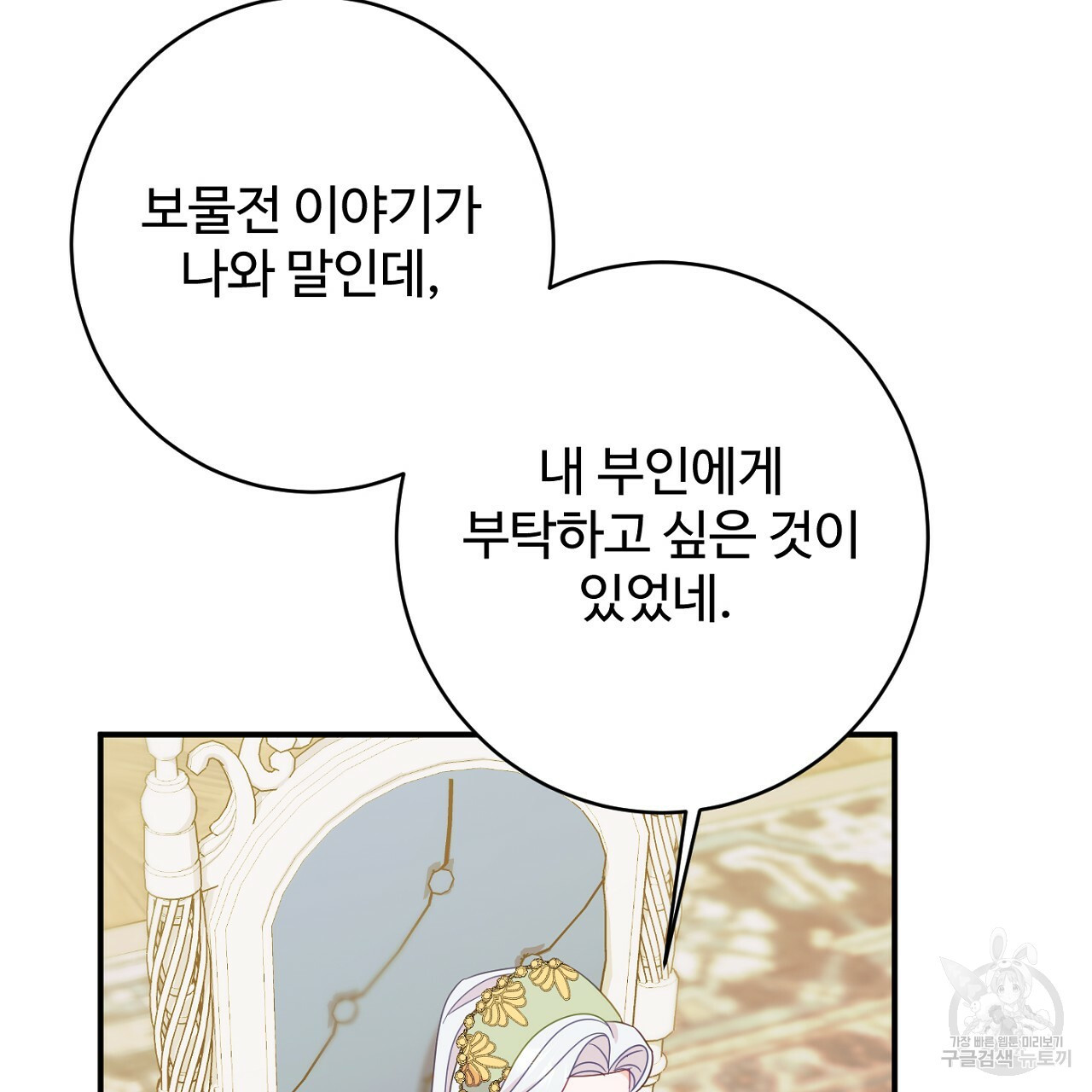 까마귀 공작 부인 63화 - 웹툰 이미지 194