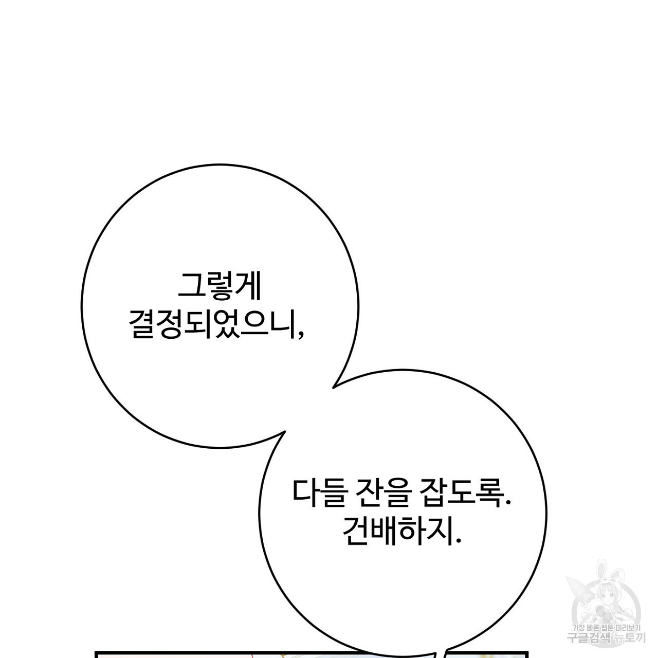 까마귀 공작 부인 63화 - 웹툰 이미지 211